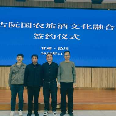 泾川县成功签约古阮国农旅酒文化融合体项目 为县域经济高质量发展注入新动能