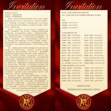 2025年中华阮姓文化研究会年会邀请函